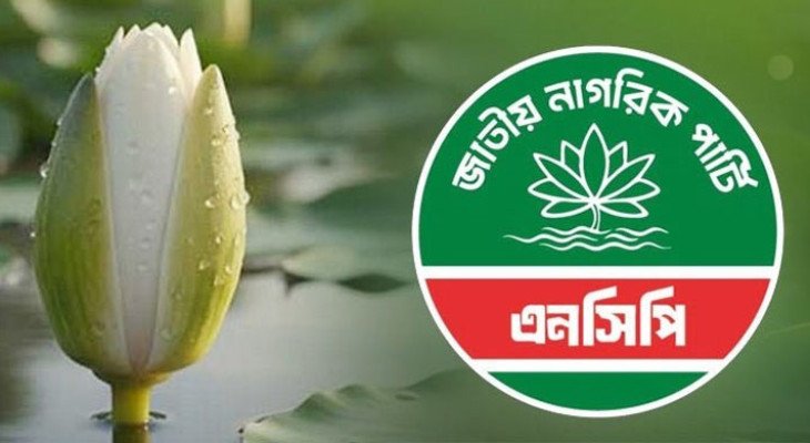 এনসিপির ১৩ নেতার পদত্যাগ